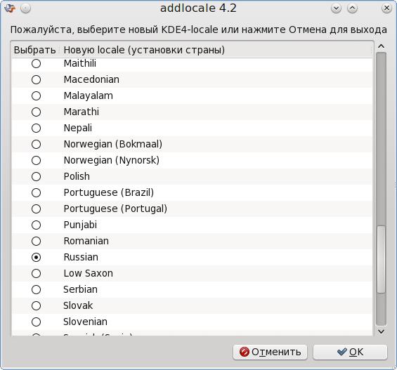 Выбор языкового пакета PCLinuxOS