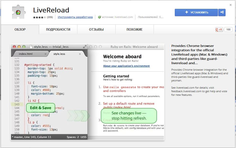 Установка LiveReload в Google Chrome