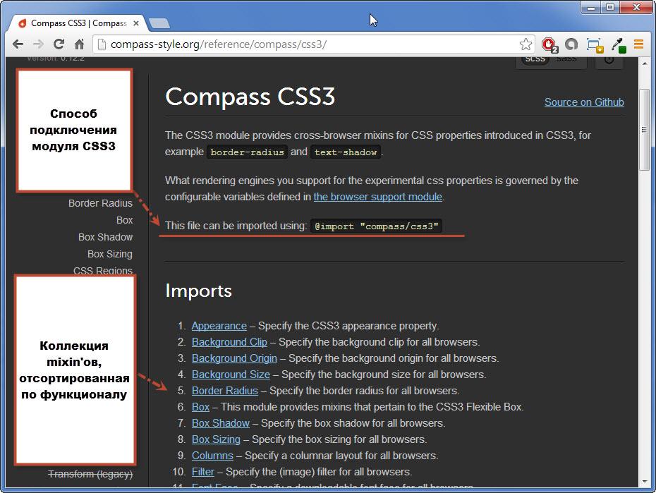 Подключение модуля CSS3 фреймворка Compass